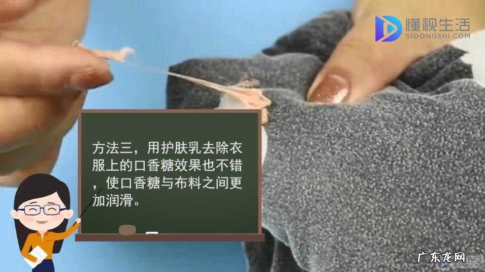 怎样去除口香糖胶渍? 口香糖已经抠过了,怎么去除