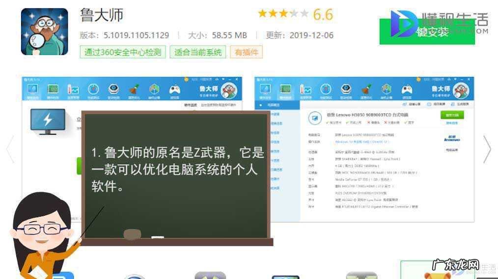 win10千万别装鲁大师? 鲁大师是什么