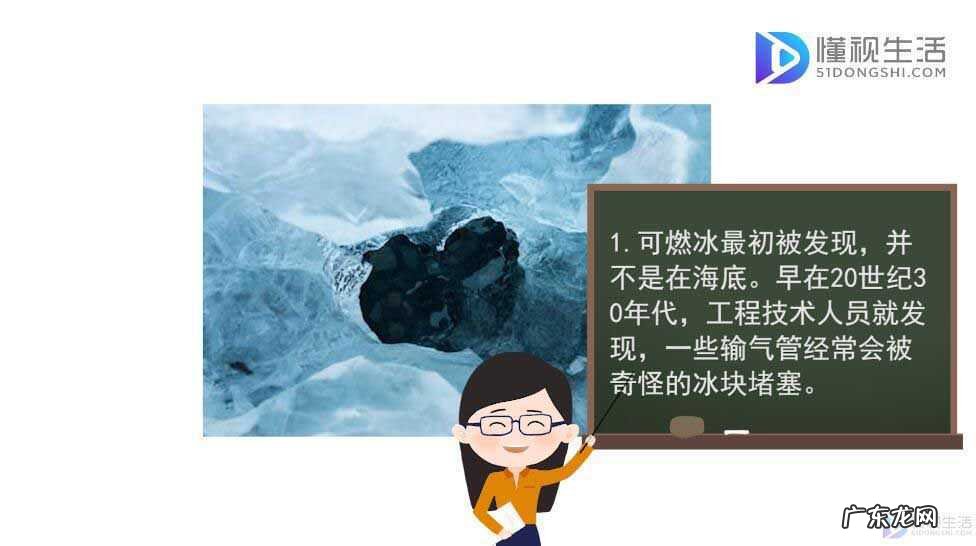 可燃冰我国首次发现? 海底可燃冰在哪里发现的