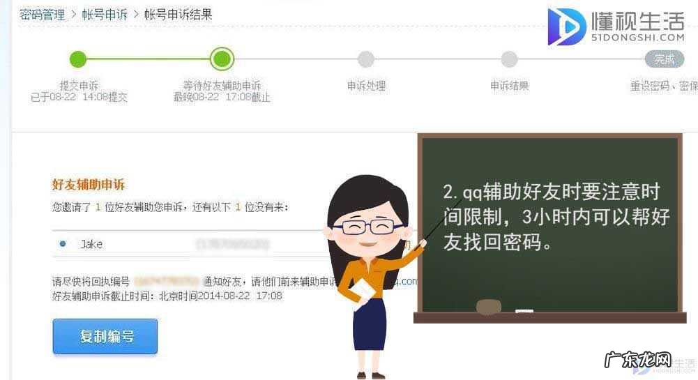 好友辅助成功后怎样登录QQ？ qq找回密码好友辅助后怎么办