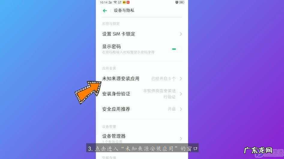 vivo手机怎么关闭安全模式? vivo怎么关闭安装检测
