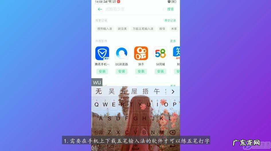 新手怎么练五笔打字? 手机上怎么练五笔打字