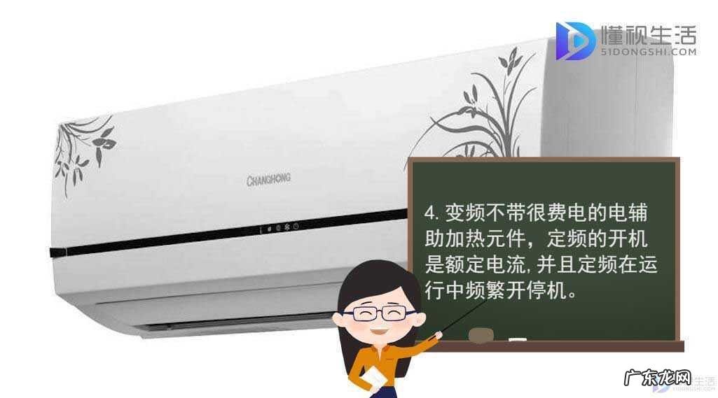 买空调变频好还是定频好？ 定频和变频的区别