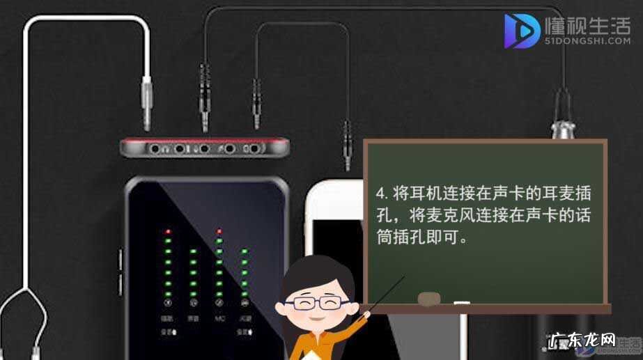 手机直播声卡怎么安装使用？ 直播声卡怎么连接手机