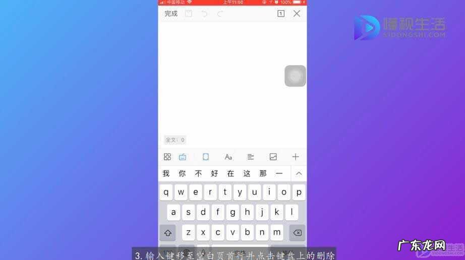 WPS文档空白页删不了? 手机wps怎么删除空白页