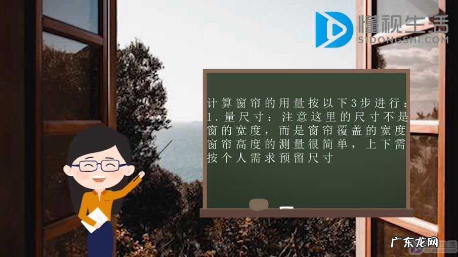 窗帘50一米怎么算价格? 窗帘怎么算米数