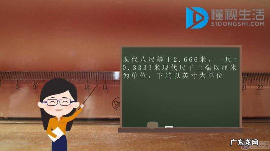 八尺是多少厘米? 八尺是多高