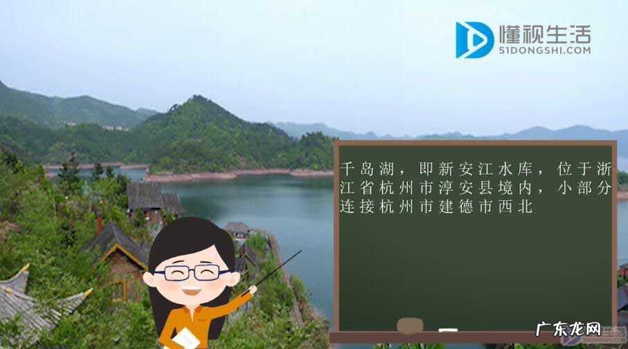 千岛湖门票多少钱一张？ 千岛湖在哪里