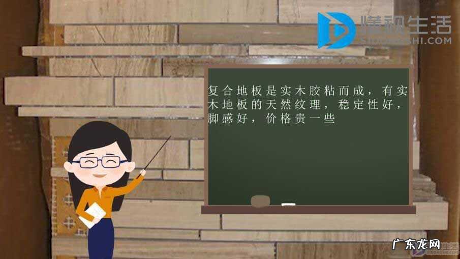 我很后悔铺了强化地板? 强化地板和复合地板的区别