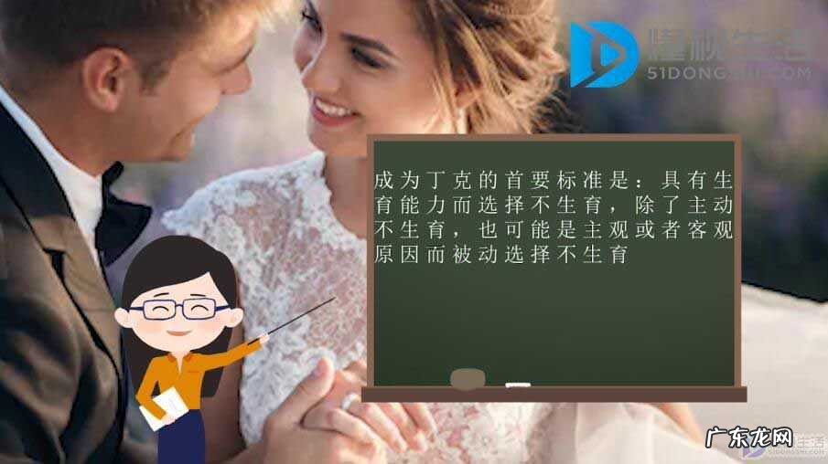 丁克有没有夫妻生活? 什么叫丁克