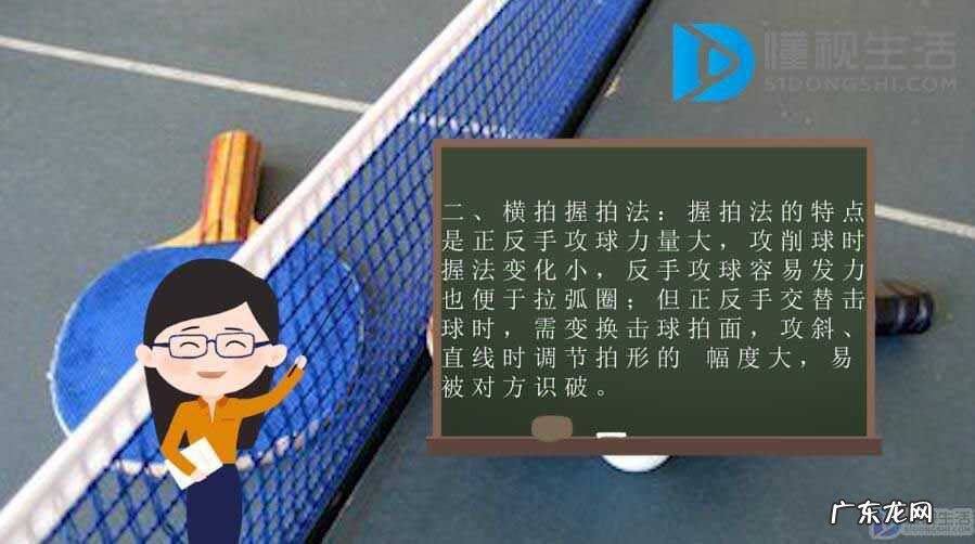 初学乒乓球基本动作视频? 乒乓球拍握法