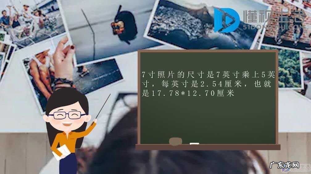 七寸照片是什么尺寸? 七寸照片大小是多少