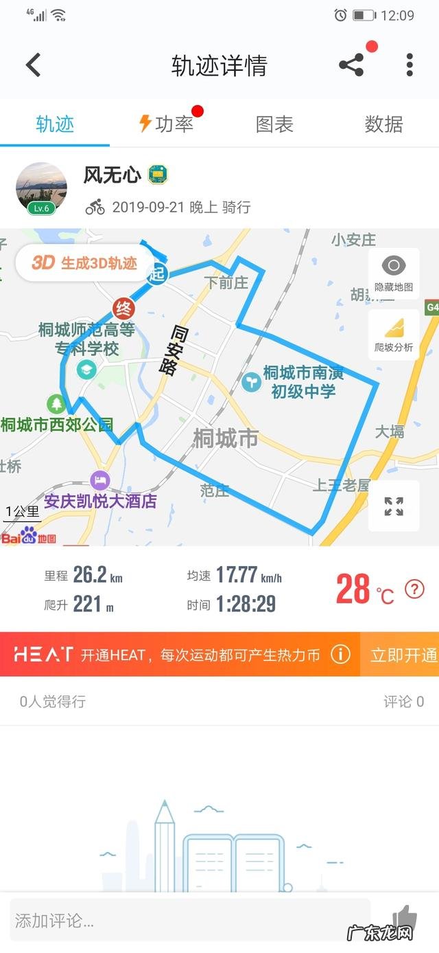 本人喜欢骑自行车,有没有什么好的骑行APP推荐啊?