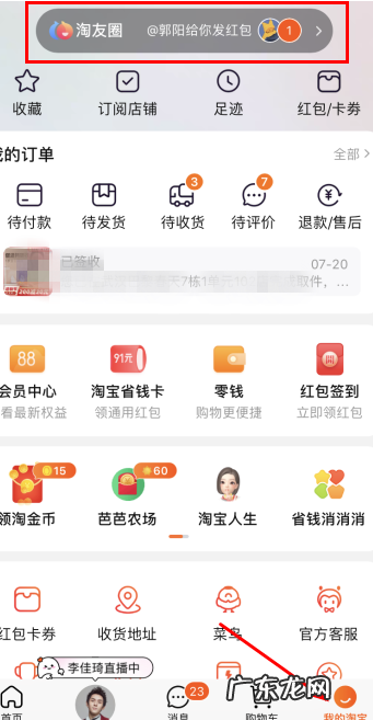 淘宝淘友圈怎么突然发链接加好友?淘友圈怎么打开?
