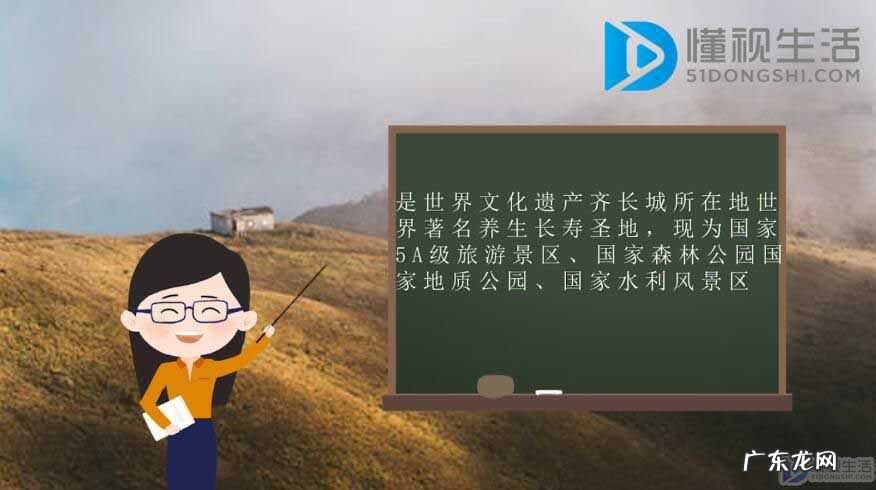 沂蒙山的女人? 沂蒙山在哪