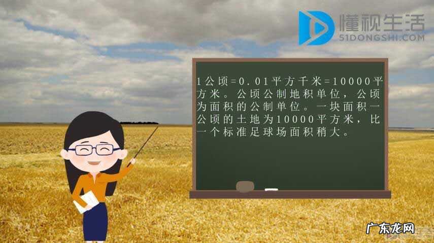 1公顷等于100平方千米对吗？ 一公顷多少平方千米