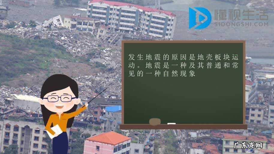 什么原因导致地震? 为什么会地震
