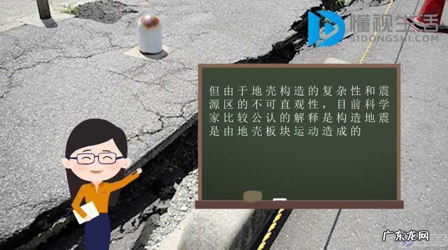 什么原因导致地震? 为什么会地震