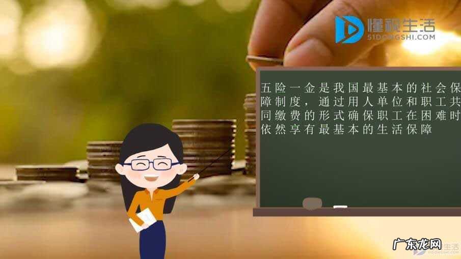 5000扣五险一金剩多少？ 五险一金是什么