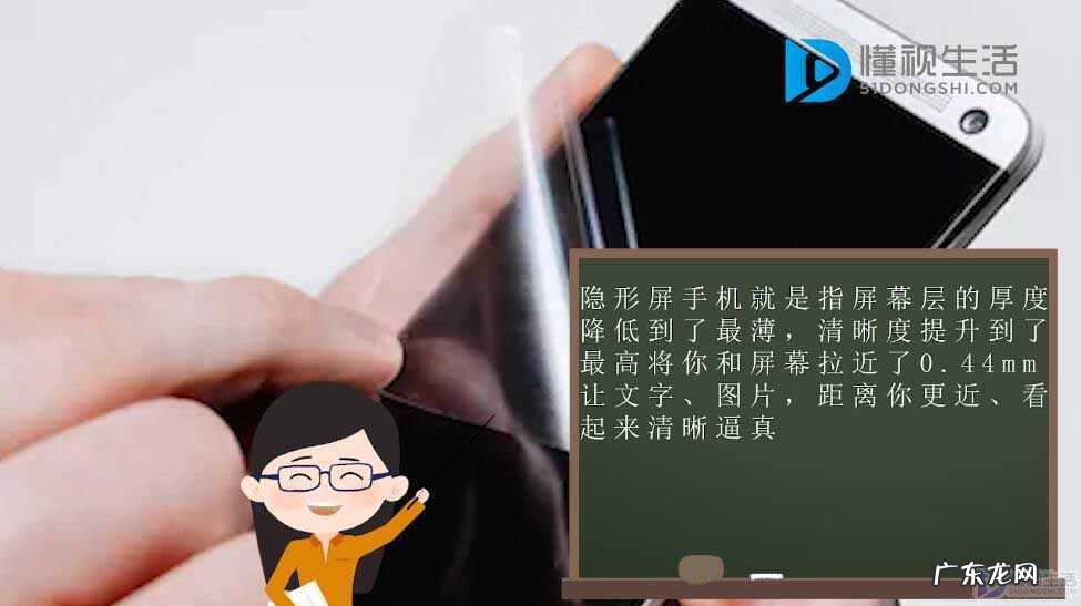 隐形眼镜手机屏幕中间凹？ 隐形屏手机什么意思