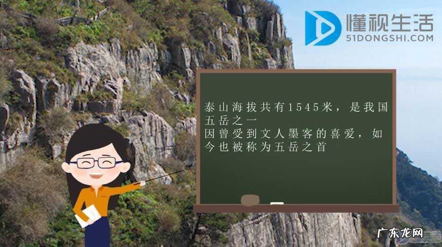 泰山门票多少钱2021? 泰山海拔多少米