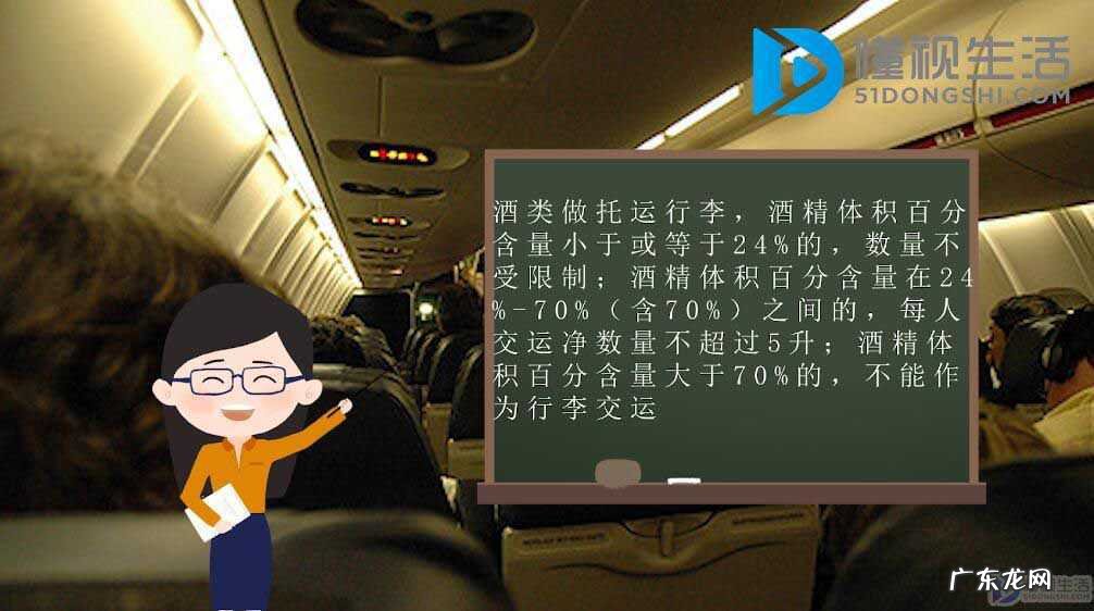 2瓶白酒能带上飞机吗? 坐飞机可以带酒吗