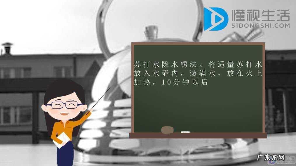 怎样去除壶里的水垢和锈? 水壶怎么除锈最简单