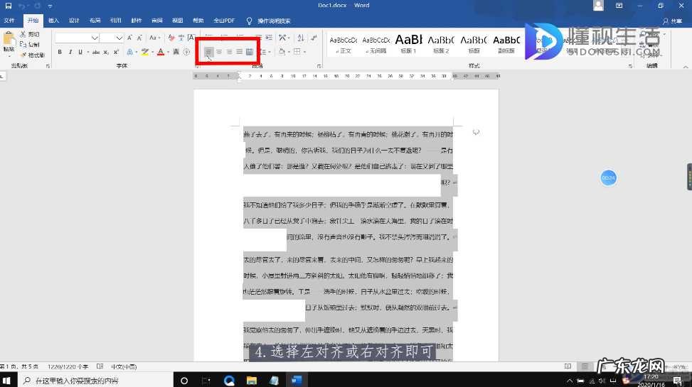 怎么把文字调整整齐? word文字对齐怎么设置