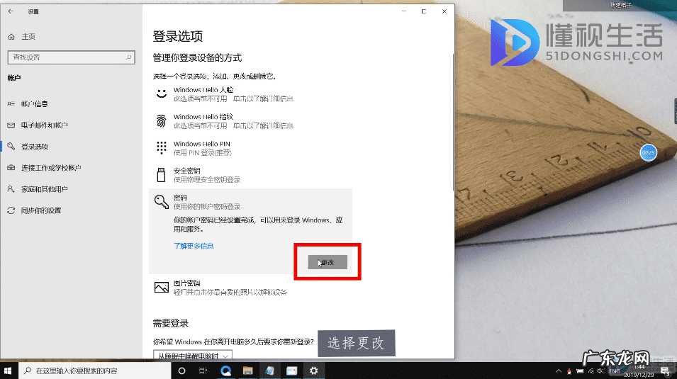 如何更改电脑登录密码? 电脑怎么更改开机密码