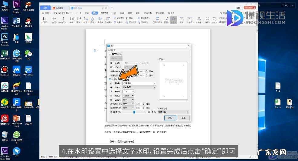用wps做满页水印? wps水印设置在哪里