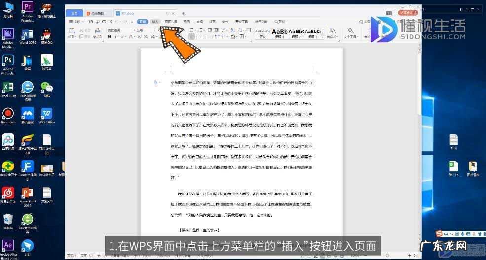 用wps做满页水印? wps水印设置在哪里