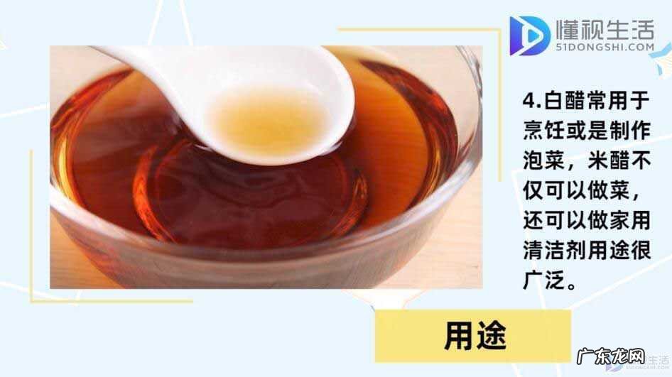 米醋的用途与使用方法？ 米醋和白醋的区别