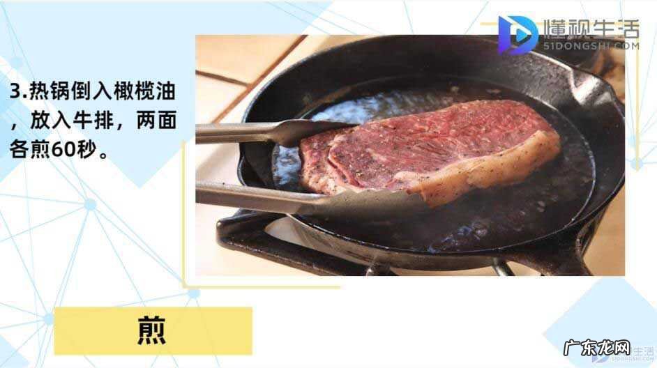 如何煎牛排的家常做法？ 如何煎牛排