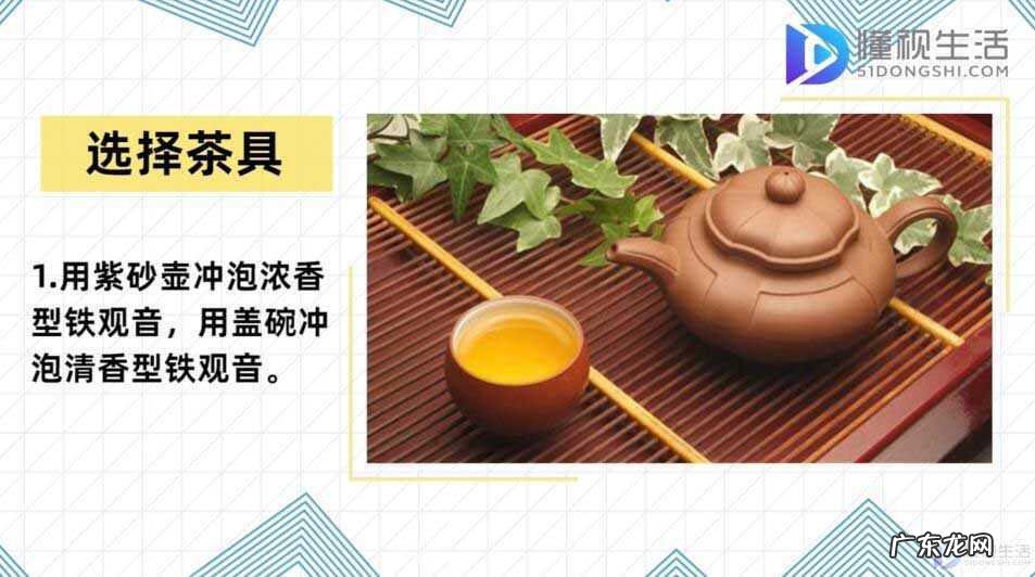 铁观音的冲泡方法及注意事项? 铁观音怎么泡