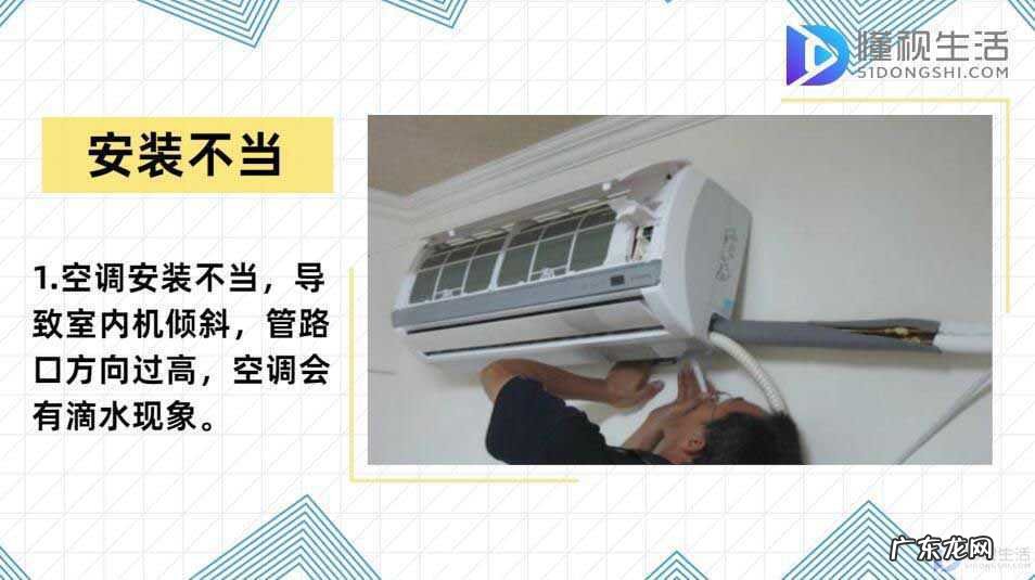 空调挂机滴水怎么解决? 空调滴水怎么回事
