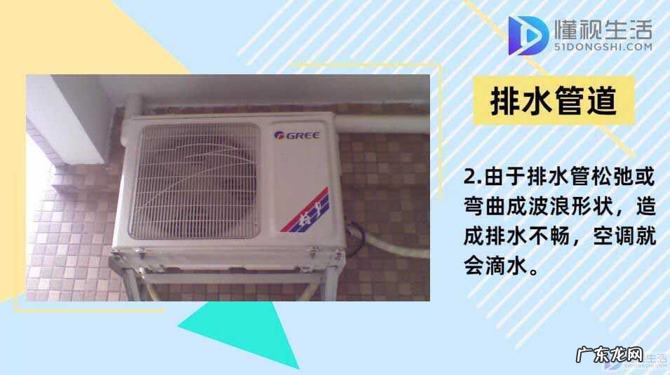 空调挂机滴水怎么解决? 空调滴水怎么回事