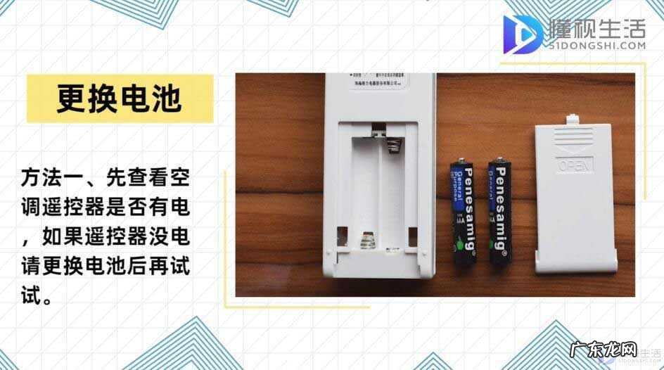 空调遥控器有电但无法遥控? 空调遥控器按了没反应