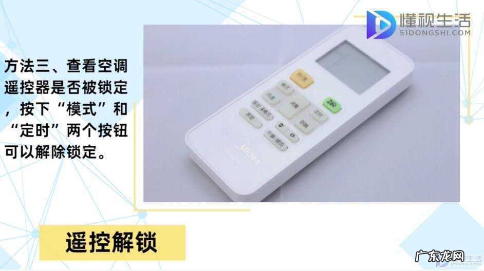 空调遥控器有电但无法遥控? 空调遥控器按了没反应