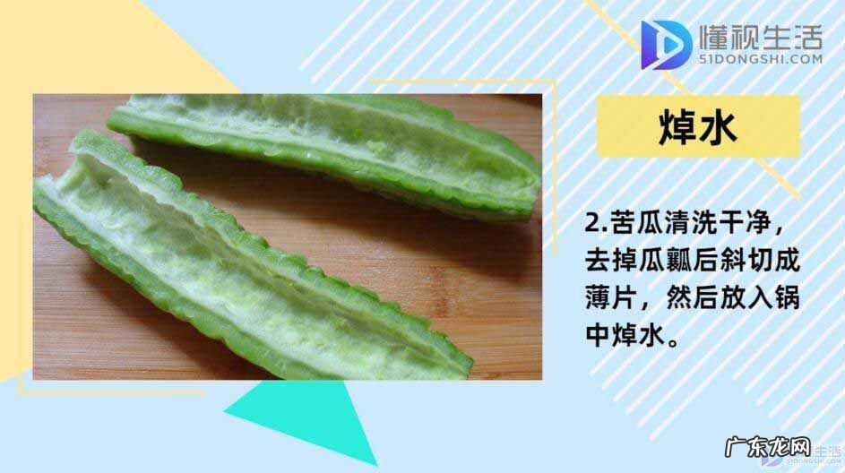 苦瓜怎样炒最好吃? 苦瓜怎么做好吃