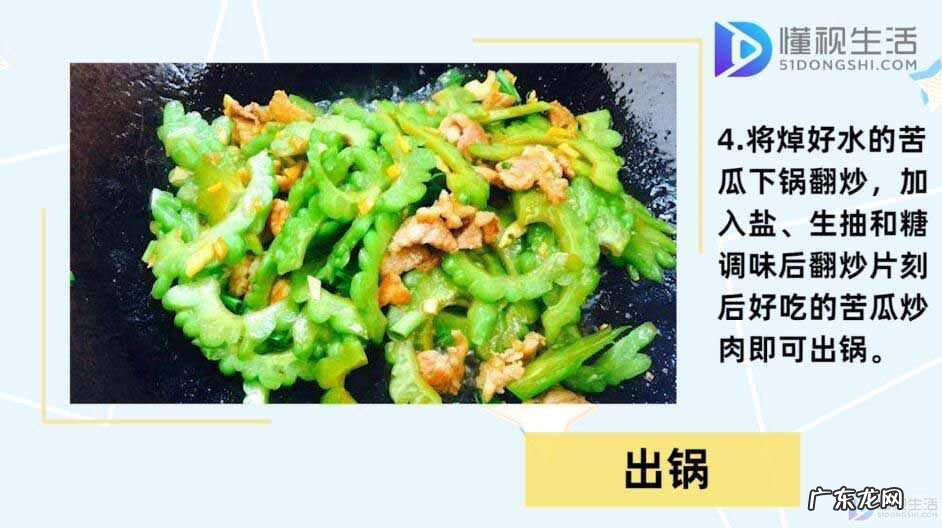 苦瓜怎样炒最好吃? 苦瓜怎么做好吃