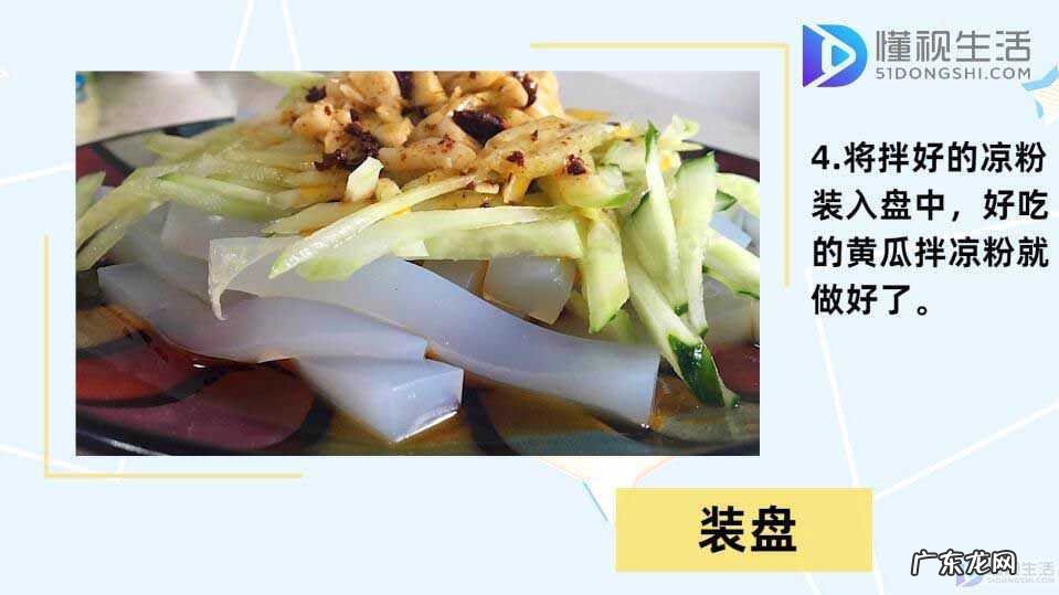 白凉粉怎么做步骤? 凉粉怎么做好吃