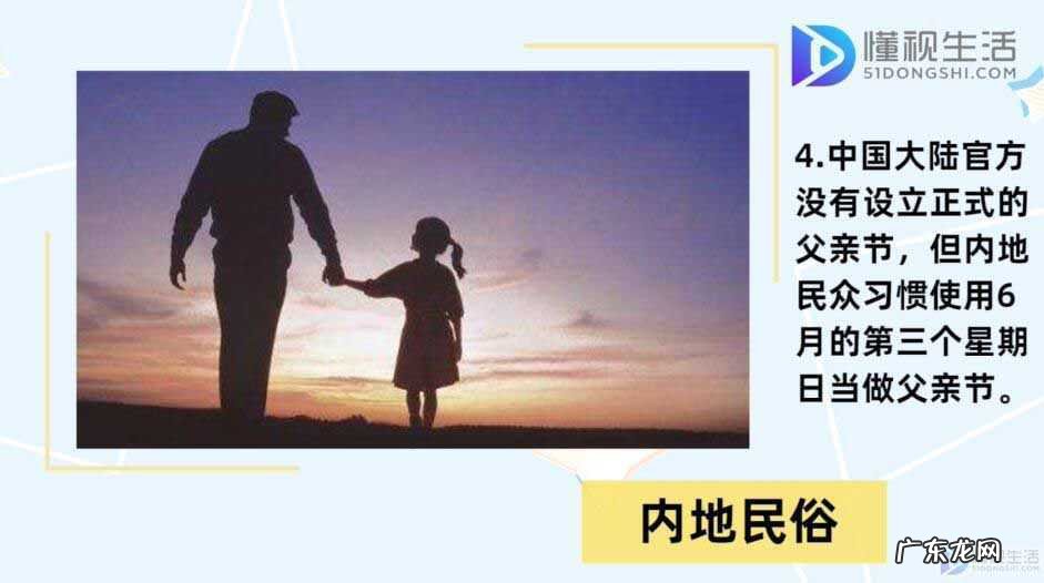 中国统一的父亲节是哪一天? 父亲节几月几日