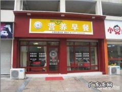 想开个早餐店，该如何操作呢
