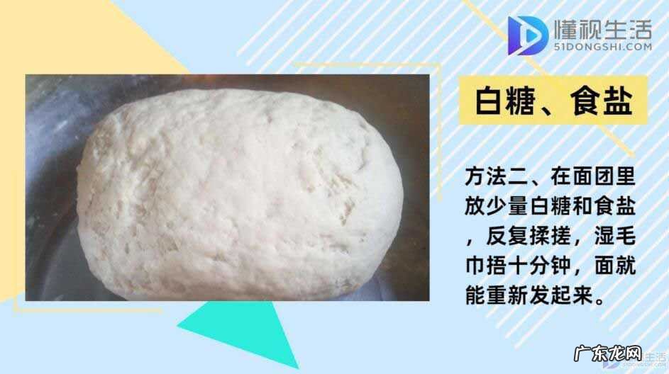 发面失败快速二次补救? 怎么补救没发起来的面