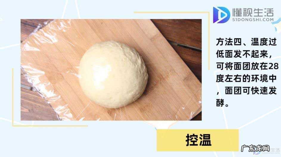 发面失败快速二次补救? 怎么补救没发起来的面