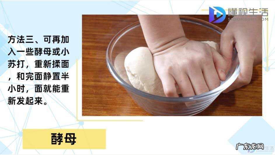 发面失败快速二次补救? 怎么补救没发起来的面