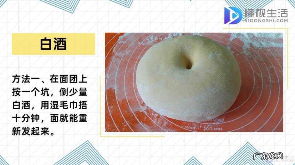 发面失败快速二次补救? 怎么补救没发起来的面