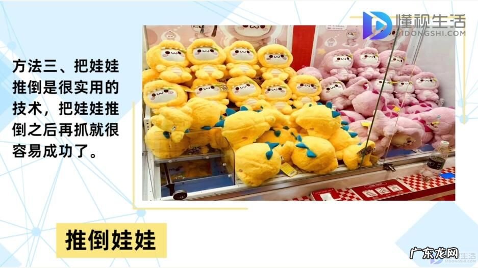抓娃娃机的漏洞bug? 抓娃娃技巧