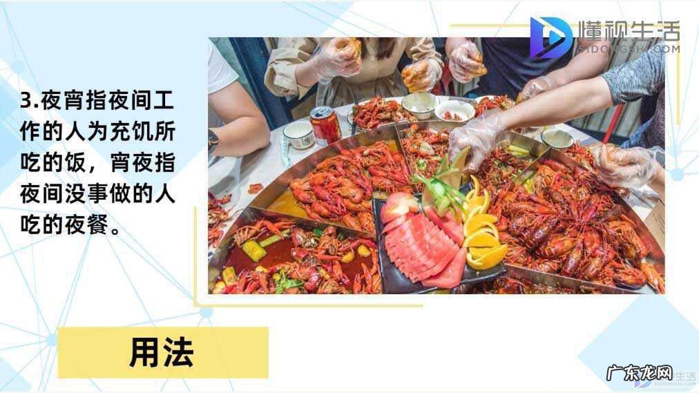 广东人说宵夜还是夜宵？ 宵夜和夜宵的区别