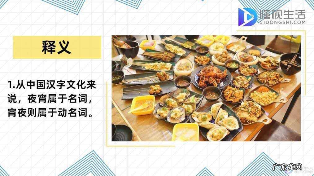 广东人说宵夜还是夜宵？ 宵夜和夜宵的区别